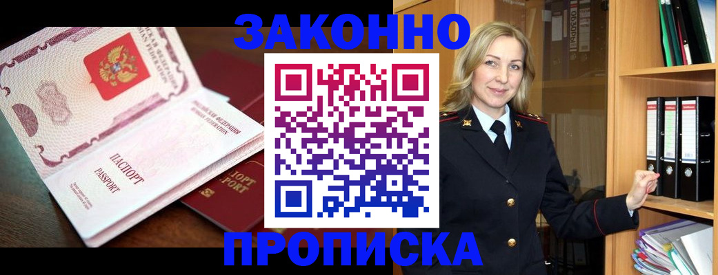 временная регистрация купить в Жирновске