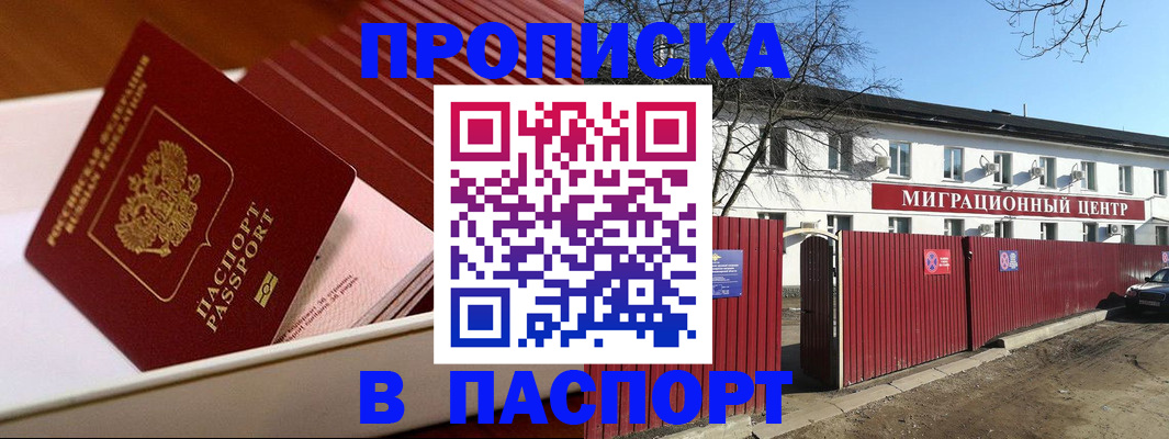 прописка 2025 в Жирновске